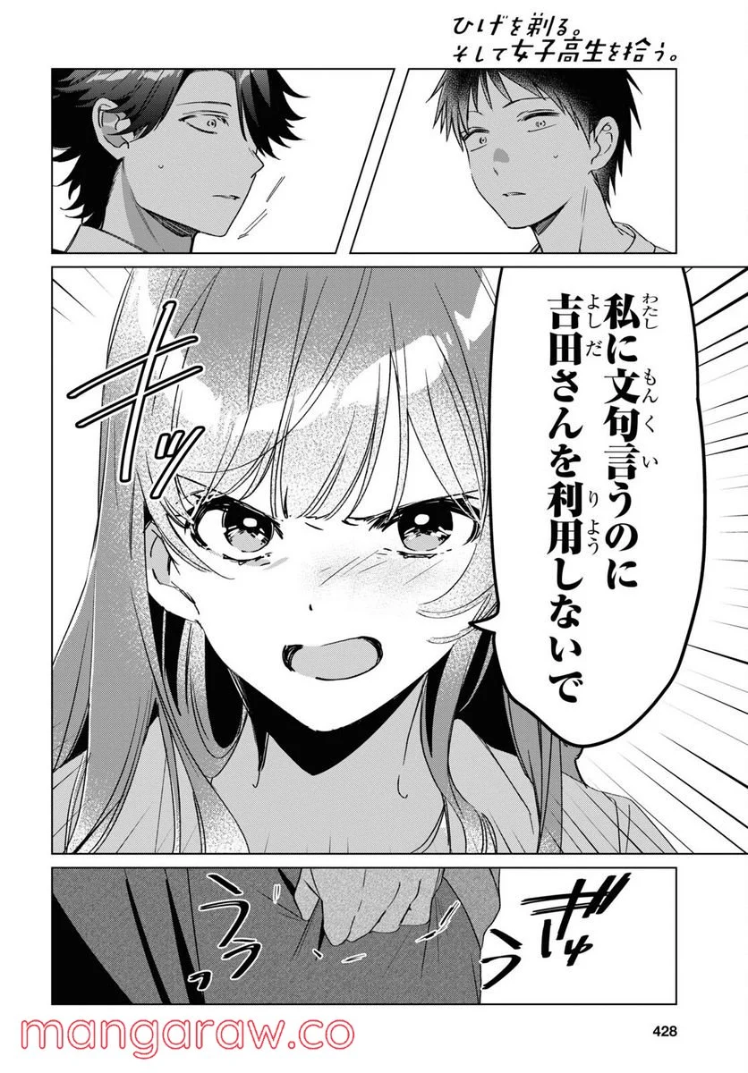 ひげを剃る。そして女子高生を拾う。 - 第41話 - Page 13