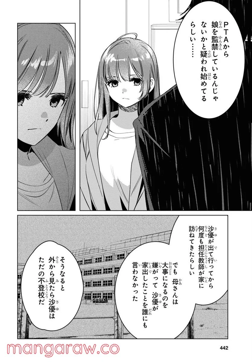 ひげを剃る。そして女子高生を拾う。 - 第41話 - Page 27