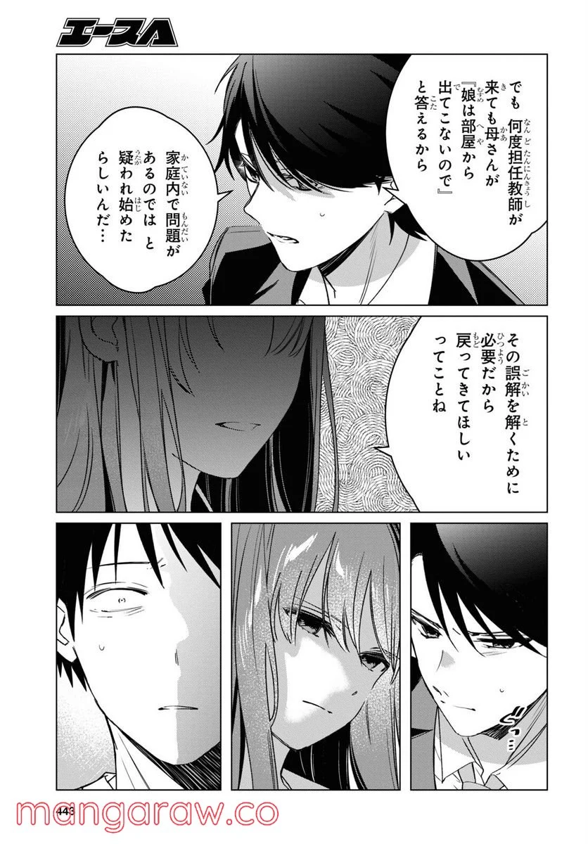 ひげを剃る。そして女子高生を拾う。 - 第41話 - Page 28