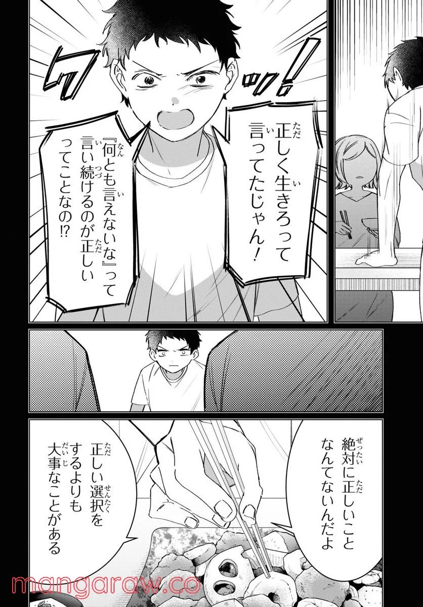 ひげを剃る。そして女子高生を拾う。 - 第41話 - Page 7