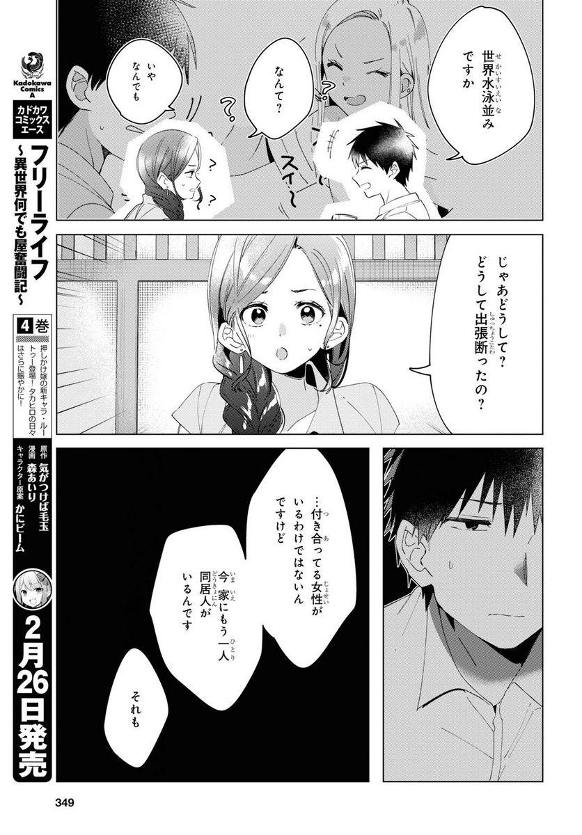 ひげを剃る。そして女子高生を拾う。 - 第14.3話 - Page 2