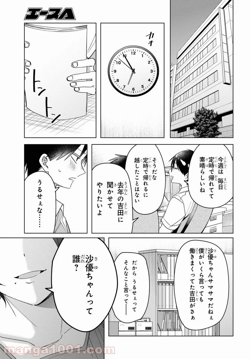 ひげを剃る。そして女子高生を拾う。 - 第30話 - Page 21