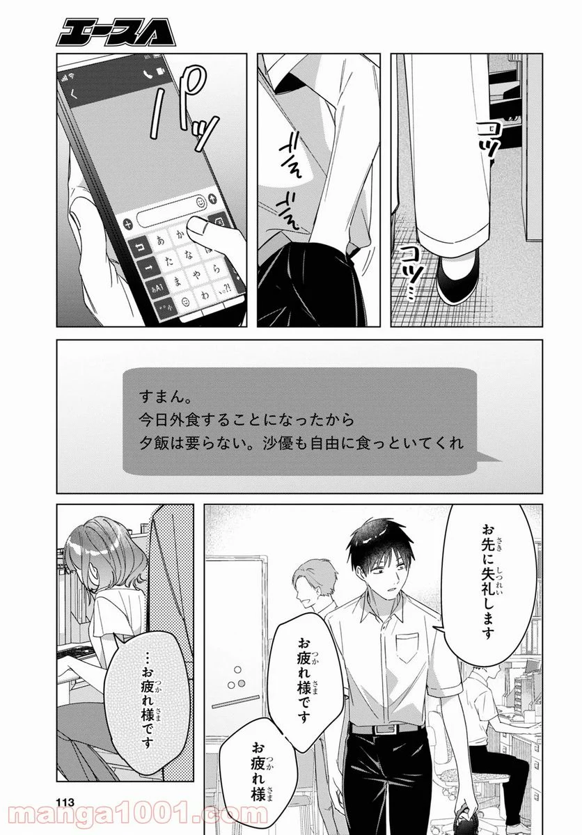 ひげを剃る。そして女子高生を拾う。 - 第30話 - Page 27