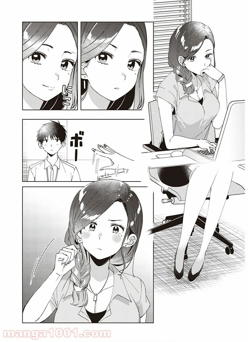 ひげを剃る。そして女子高生を拾う。 - 第13話 - Page 14