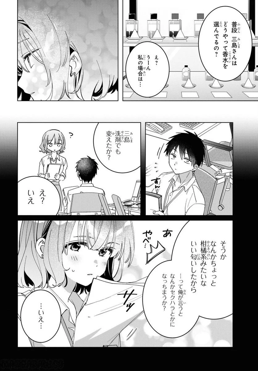 ひげを剃る。そして女子高生を拾う。 - 第46.5話 - Page 4