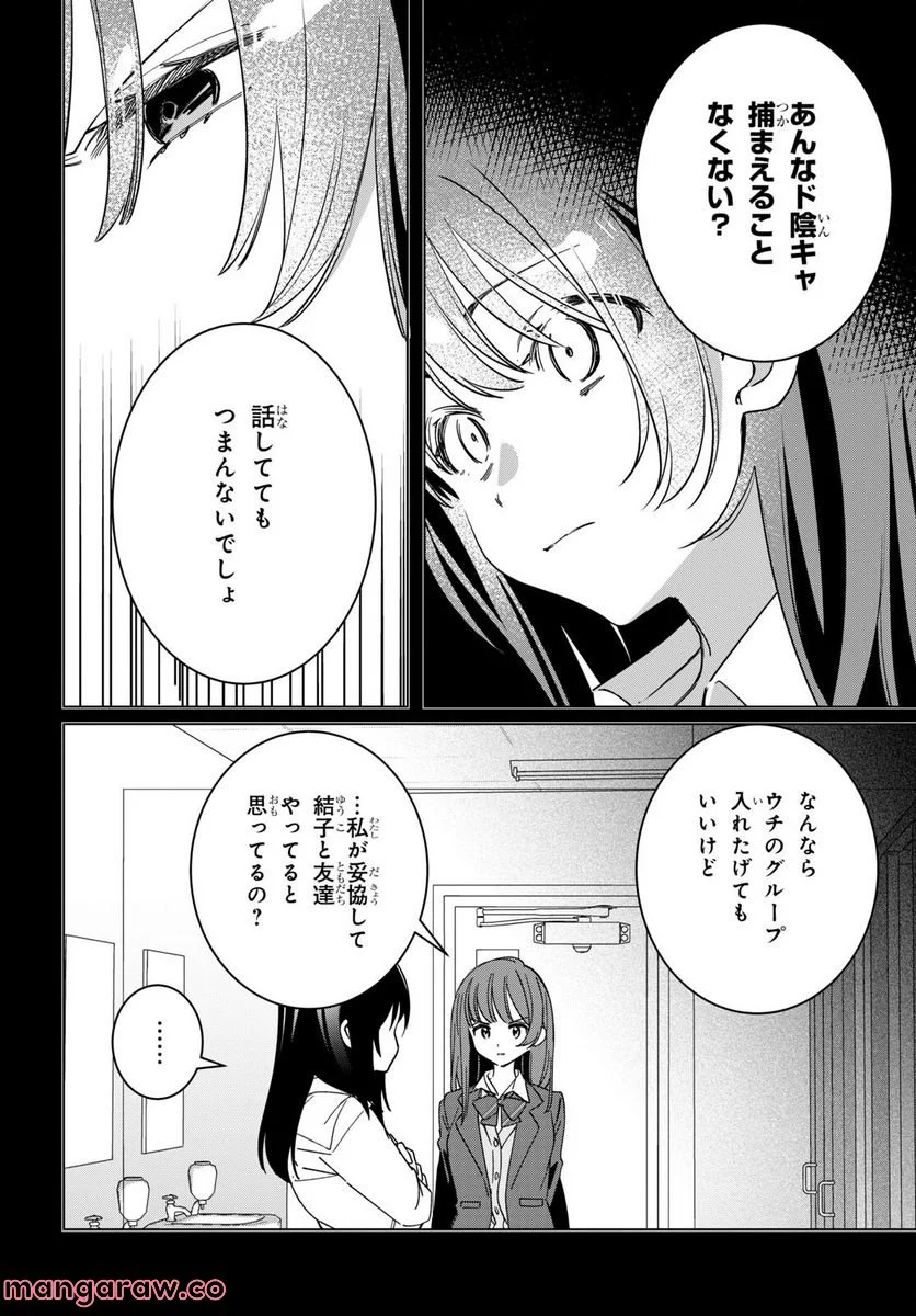 ひげを剃る。そして女子高生を拾う。 - 第46話 - Page 11