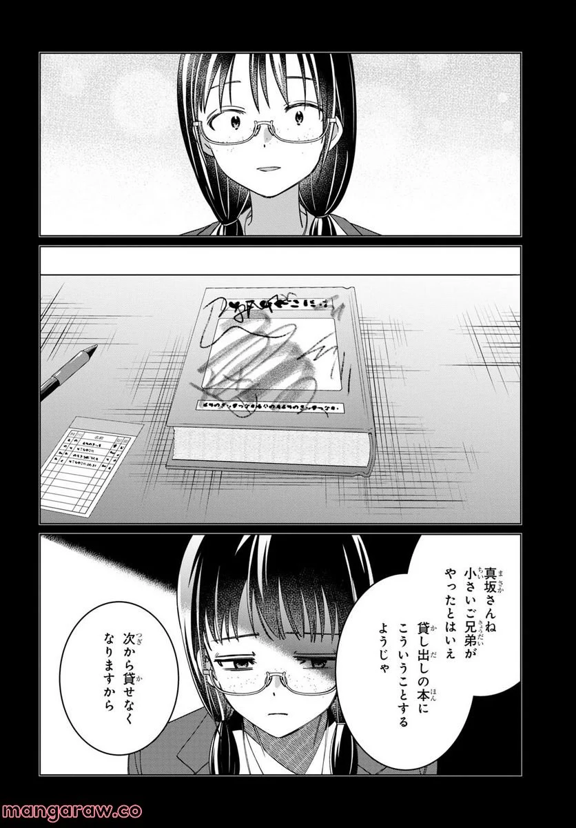 ひげを剃る。そして女子高生を拾う。 - 第46話 - Page 25