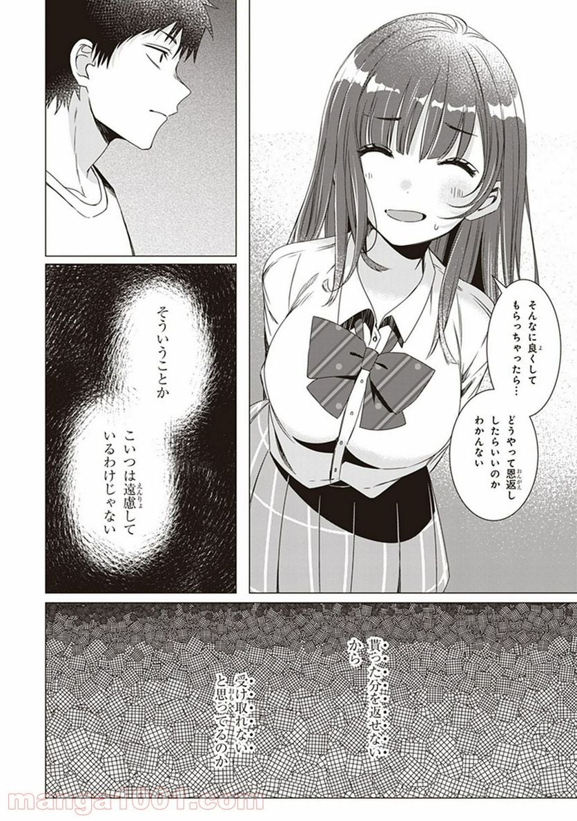 ひげを剃る。そして女子高生を拾う。 - 第2話 - Page 20