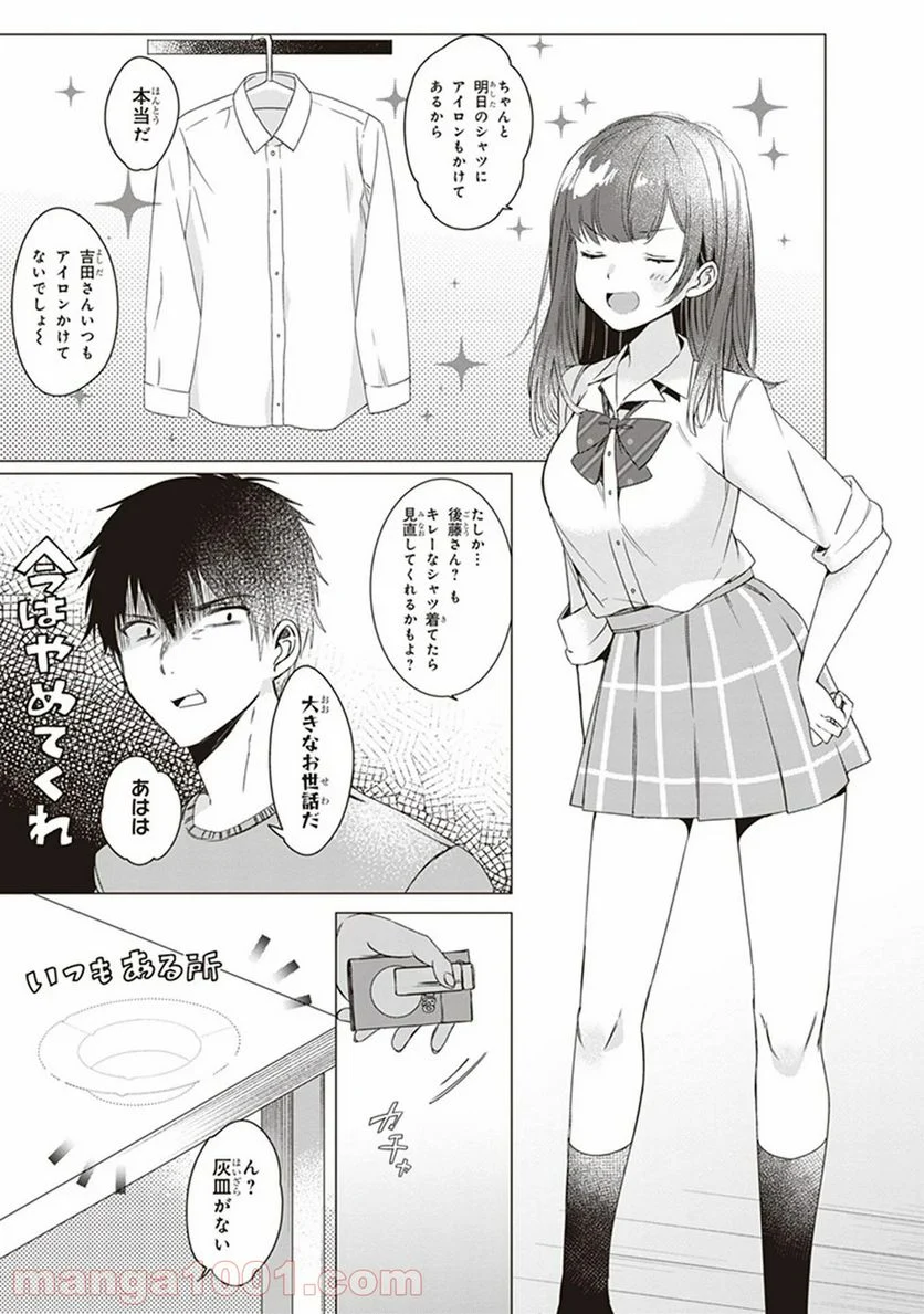 ひげを剃る。そして女子高生を拾う。 - 第2話 - Page 9