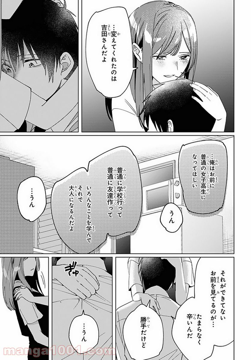 ひげを剃る。そして女子高生を拾う。 - 第23.2話 - Page 5