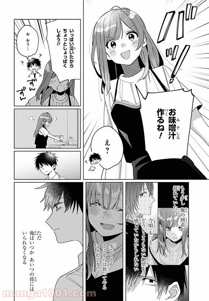 ひげを剃る。そして女子高生を拾う。 - 第23.2話 - Page 8