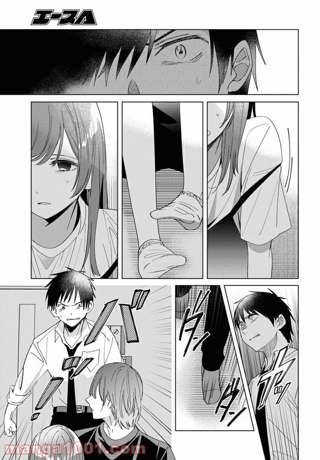 ひげを剃る。そして女子高生を拾う。 - 第22.1話 - Page 8