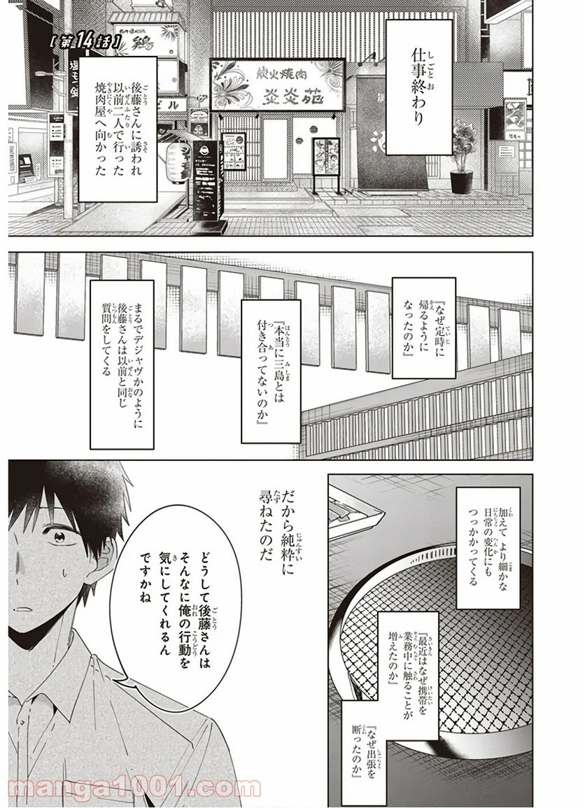 ひげを剃る。そして女子高生を拾う。 - 第14話 - Page 1