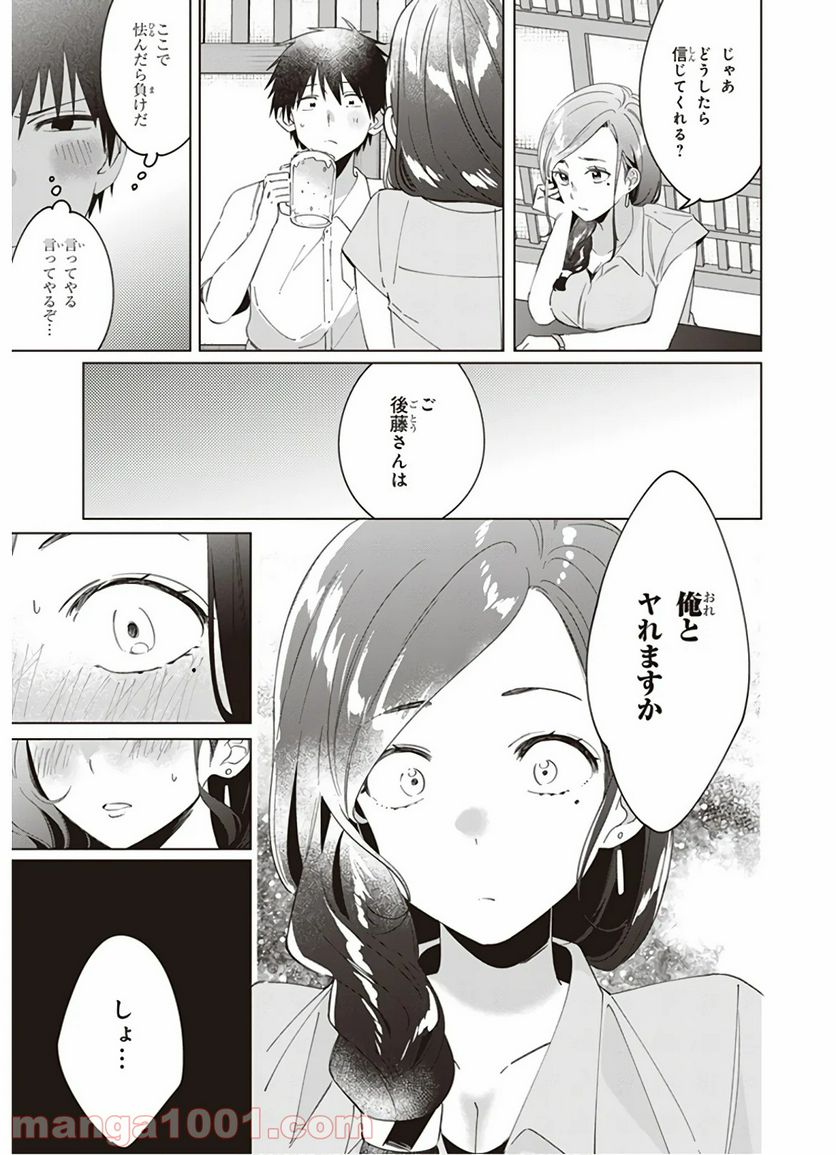 ひげを剃る。そして女子高生を拾う。 - 第14話 - Page 13