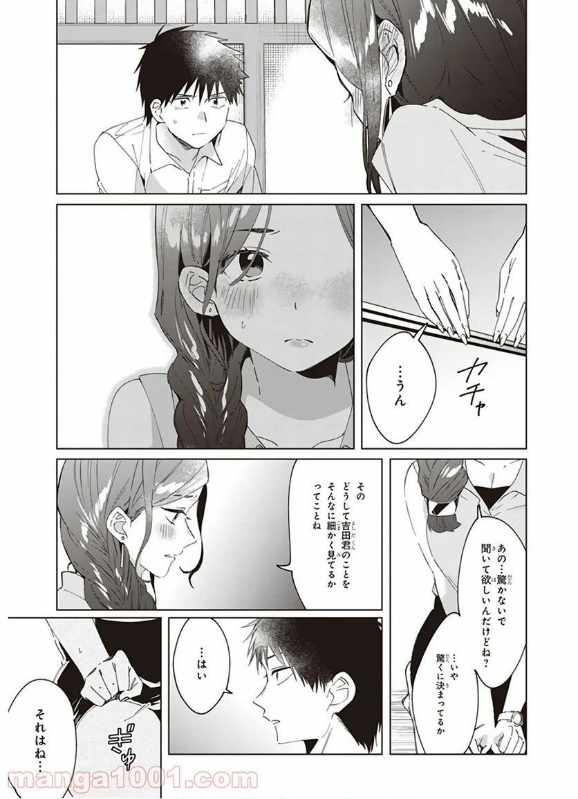 ひげを剃る。そして女子高生を拾う。 - 第14話 - Page 3