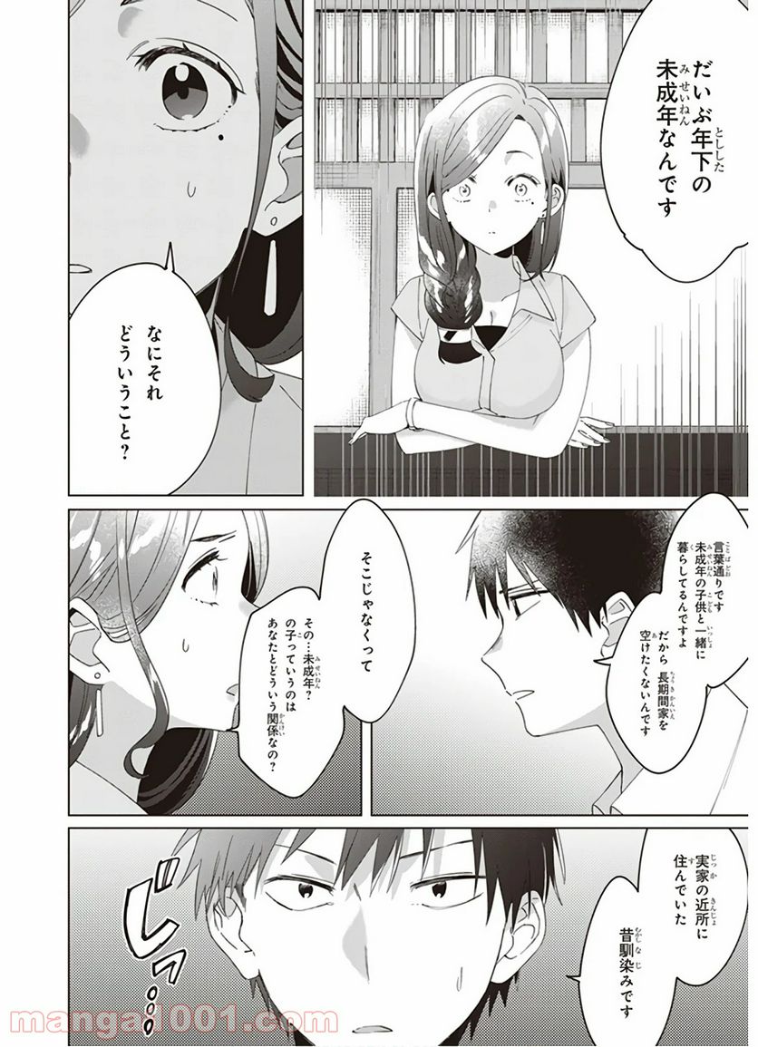 ひげを剃る。そして女子高生を拾う。 - 第14話 - Page 26