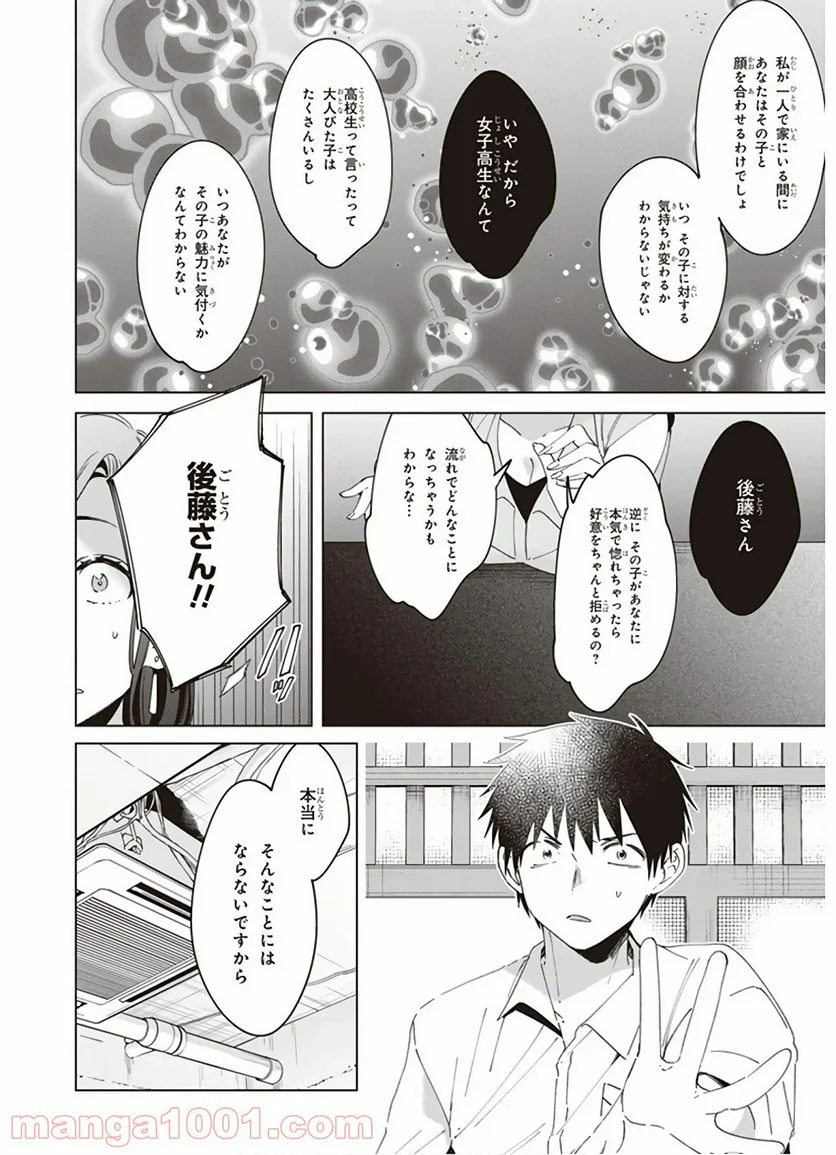 ひげを剃る。そして女子高生を拾う。 - 第14話 - Page 30