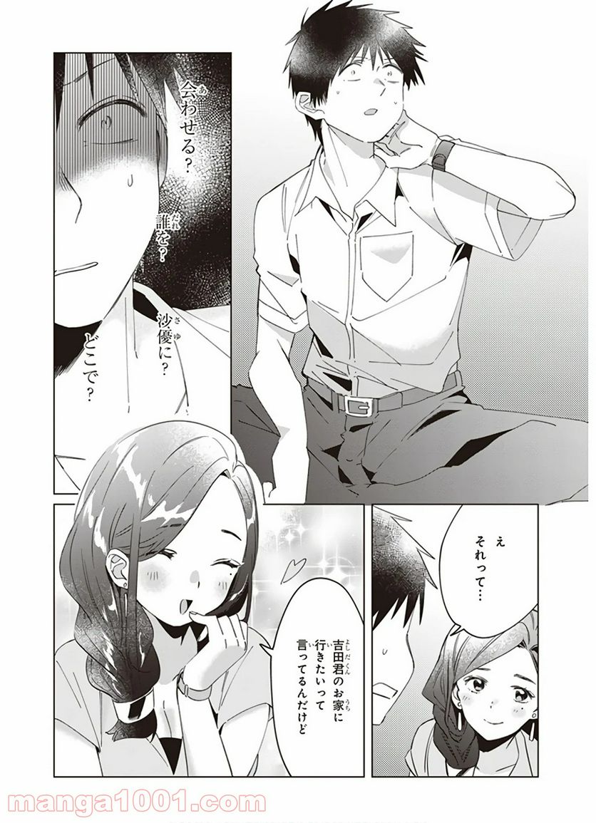 ひげを剃る。そして女子高生を拾う。 - 第14話 - Page 34