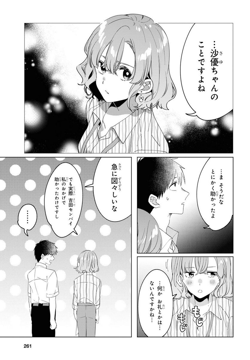 ひげを剃る。そして女子高生を拾う。 - 第13.1話 - Page 11