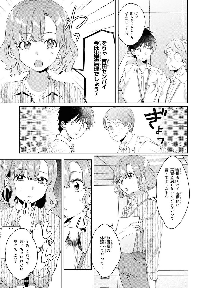 ひげを剃る。そして女子高生を拾う。 - 第13.1話 - Page 5