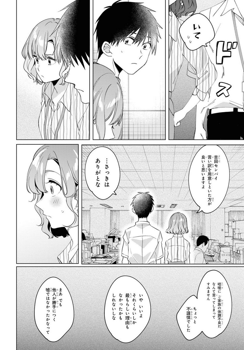 ひげを剃る。そして女子高生を拾う。 - 第13.1話 - Page 10