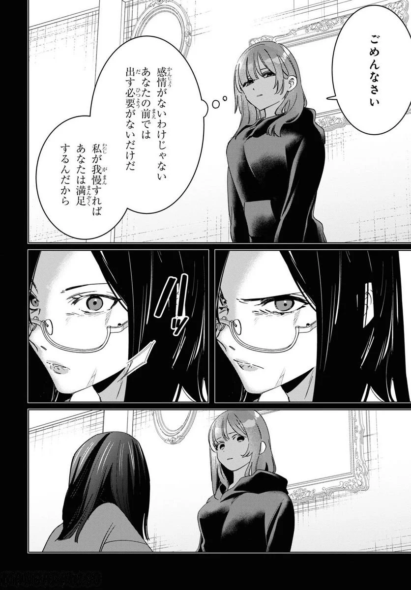 ひげを剃る。そして女子高生を拾う。 - 第48話 - Page 12