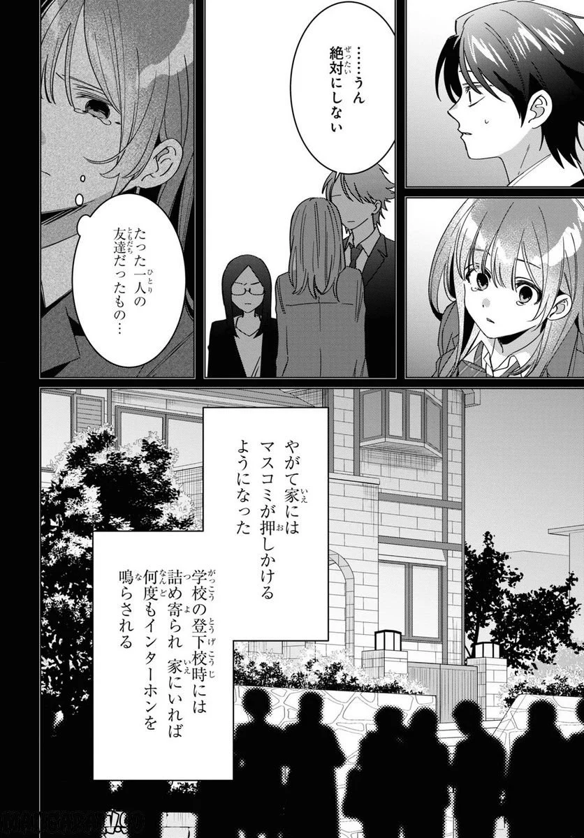 ひげを剃る。そして女子高生を拾う。 - 第48話 - Page 4