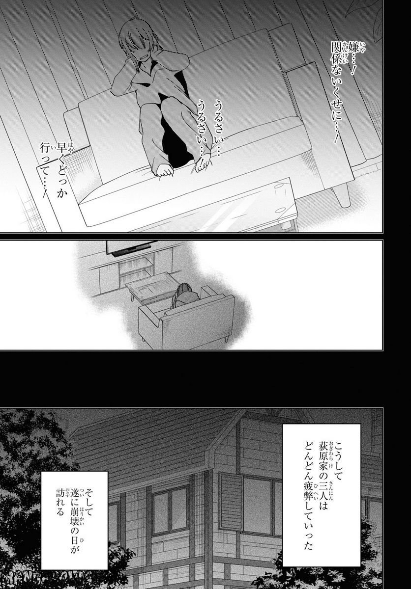 ひげを剃る。そして女子高生を拾う。 - 第48話 - Page 7