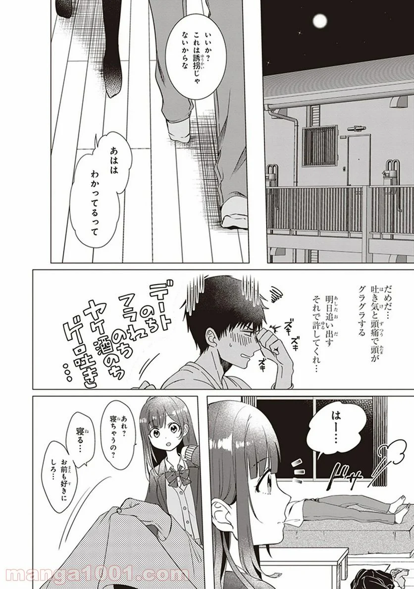 ひげを剃る。そして女子高生を拾う。 - 第1話 - Page 13