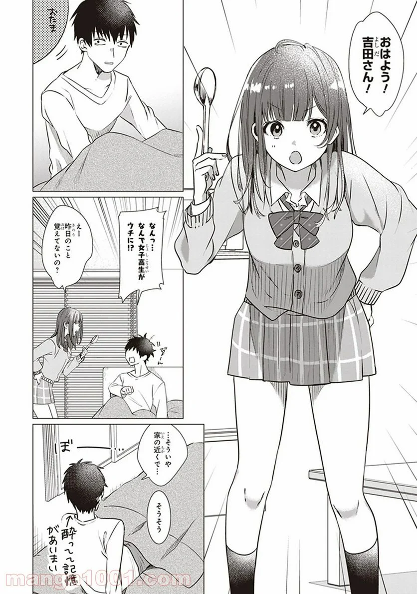 ひげを剃る。そして女子高生を拾う。 - 第1話 - Page 17