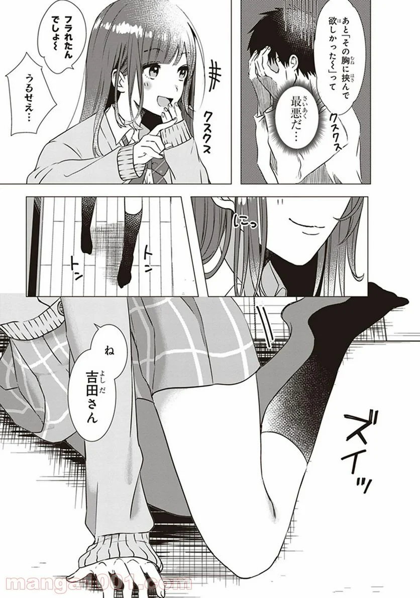 ひげを剃る。そして女子高生を拾う。 - 第1話 - Page 22