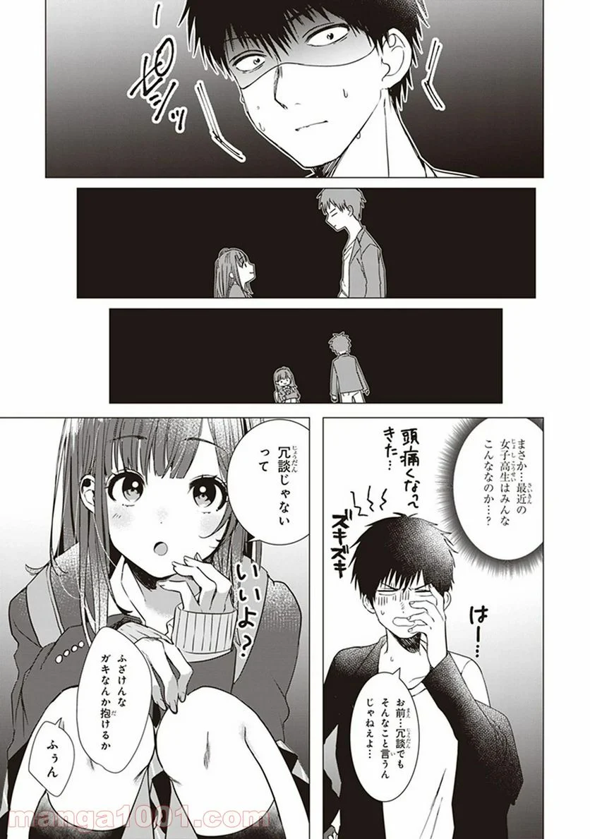 ひげを剃る。そして女子高生を拾う。 - 第1話 - Page 10