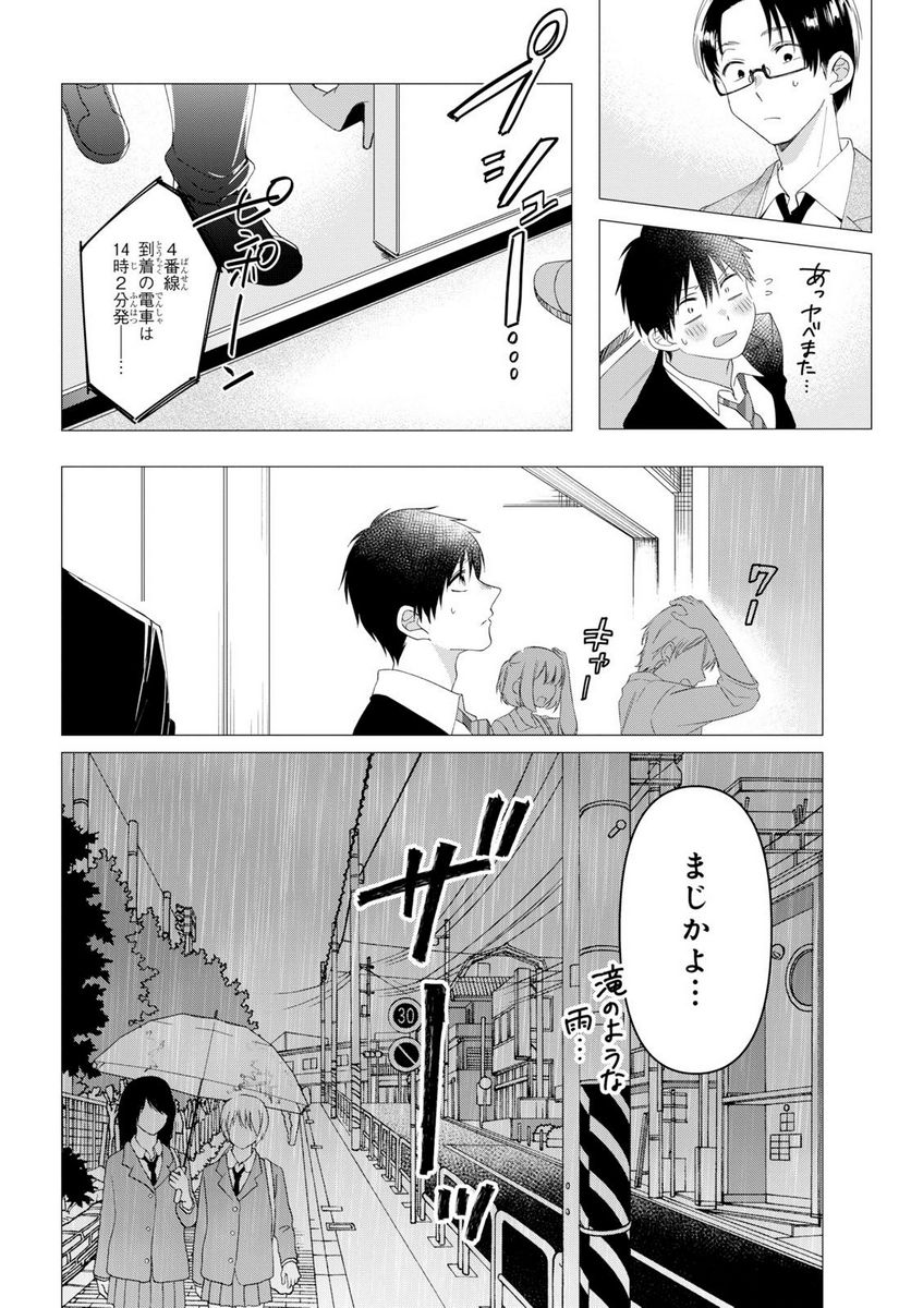 ひげを剃る。そして女子高生を拾う。 - 第10.1話 - Page 8