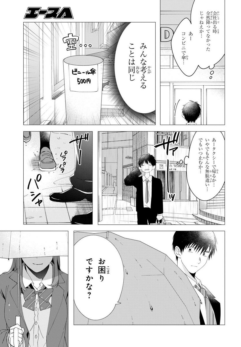 ひげを剃る。そして女子高生を拾う。 - 第10.1話 - Page 9