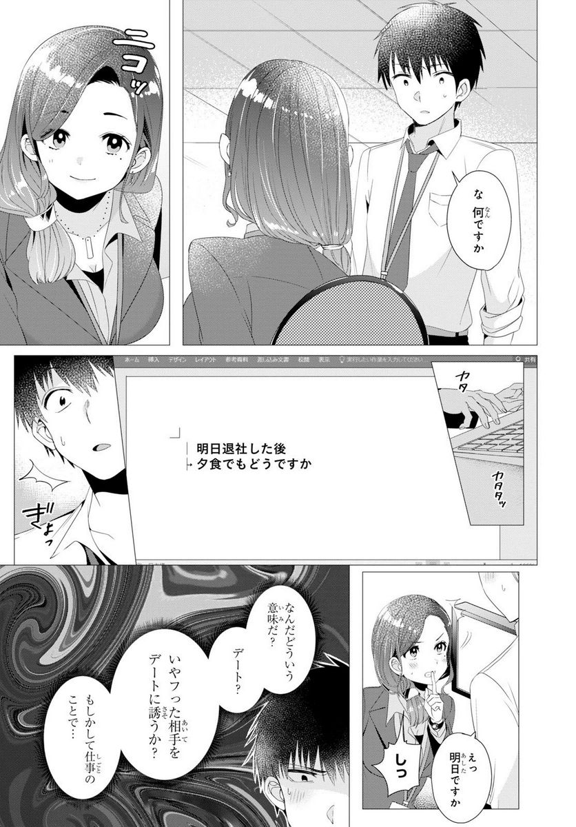 ひげを剃る。そして女子高生を拾う。 - 第4.1話 - Page 5