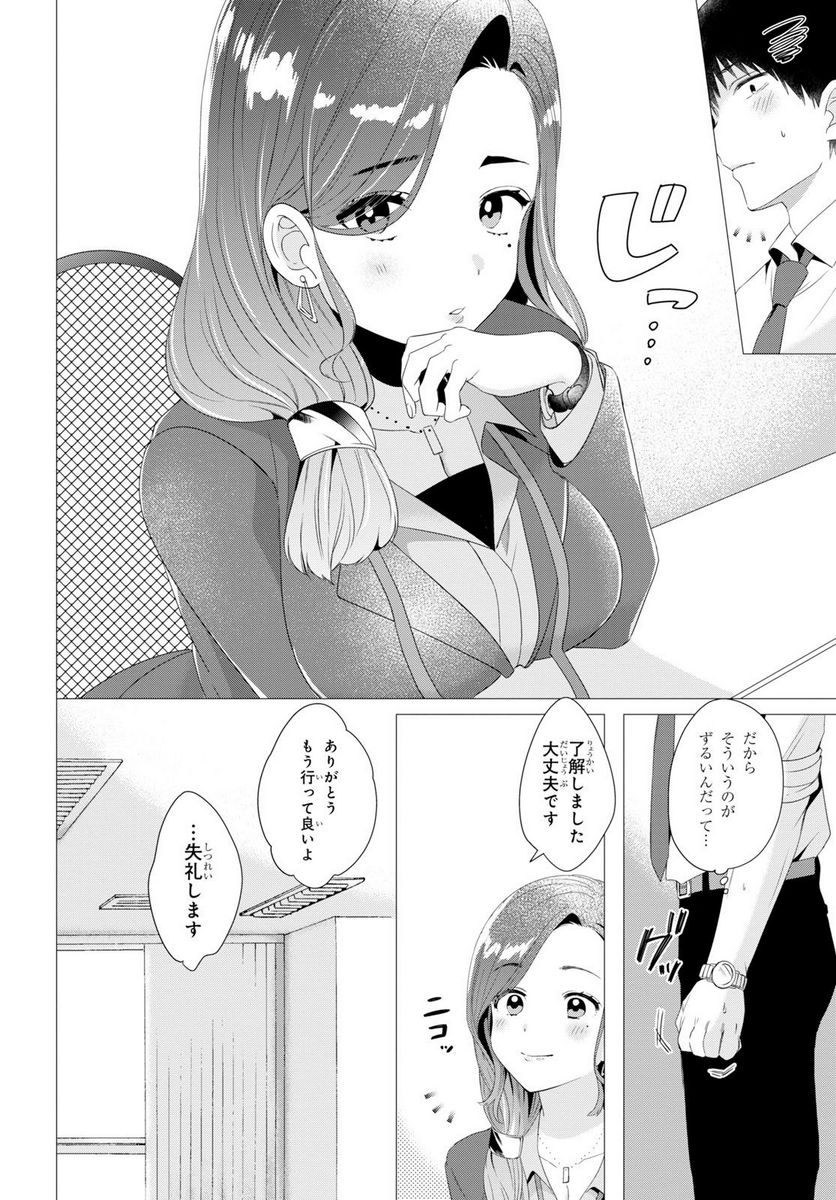 ひげを剃る。そして女子高生を拾う。 - 第4.1話 - Page 6