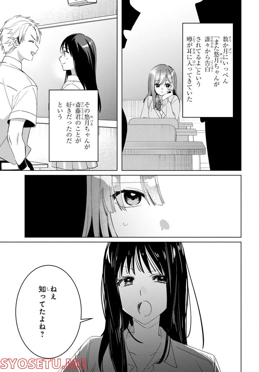 ひげを剃る。そして女子高生を拾う。 - 第44話 - Page 3