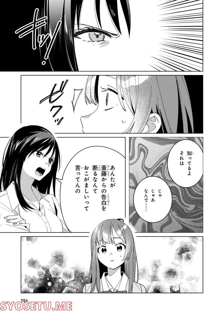 ひげを剃る。そして女子高生を拾う。 - 第44話 - Page 5