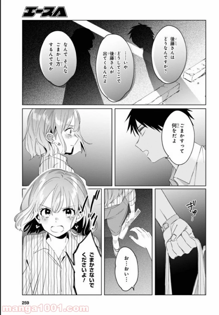 ひげを剃る。そして女子高生を拾う。 - 第17.2話 - Page 1