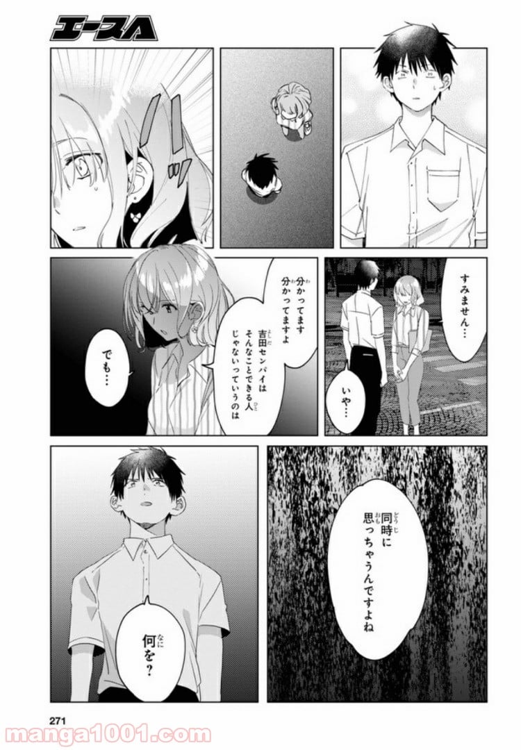 ひげを剃る。そして女子高生を拾う。 - 第17.2話 - Page 13