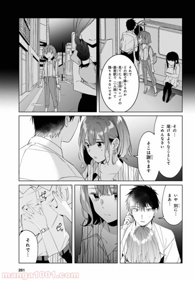 ひげを剃る。そして女子高生を拾う。 - 第17.2話 - Page 3