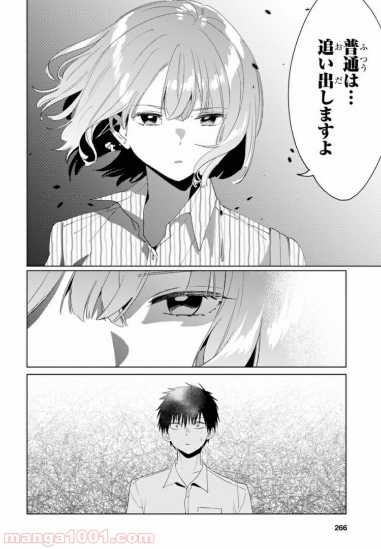 ひげを剃る。そして女子高生を拾う。 - 第17.2話 - Page 8