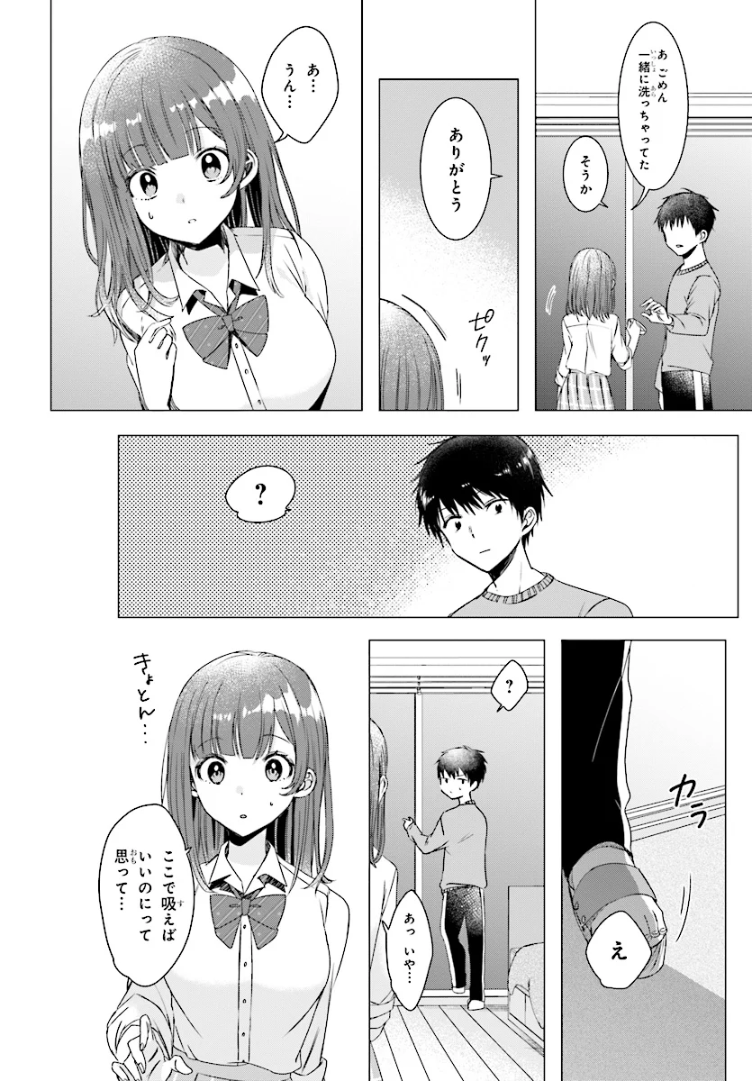 ひげを剃る。そして女子高生を拾う。 - 第2.1話 - Page 10