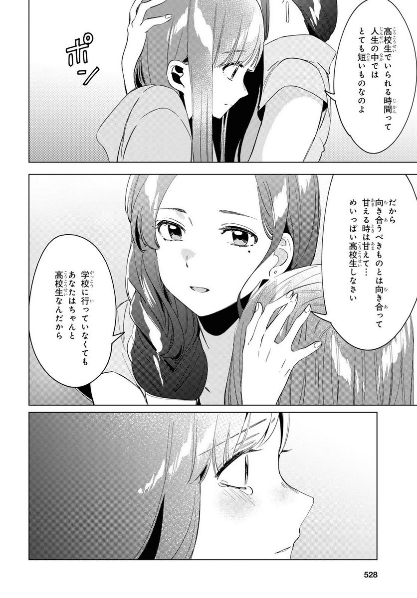 ひげを剃る。そして女子高生を拾う。 - 第16.2話 - Page 8