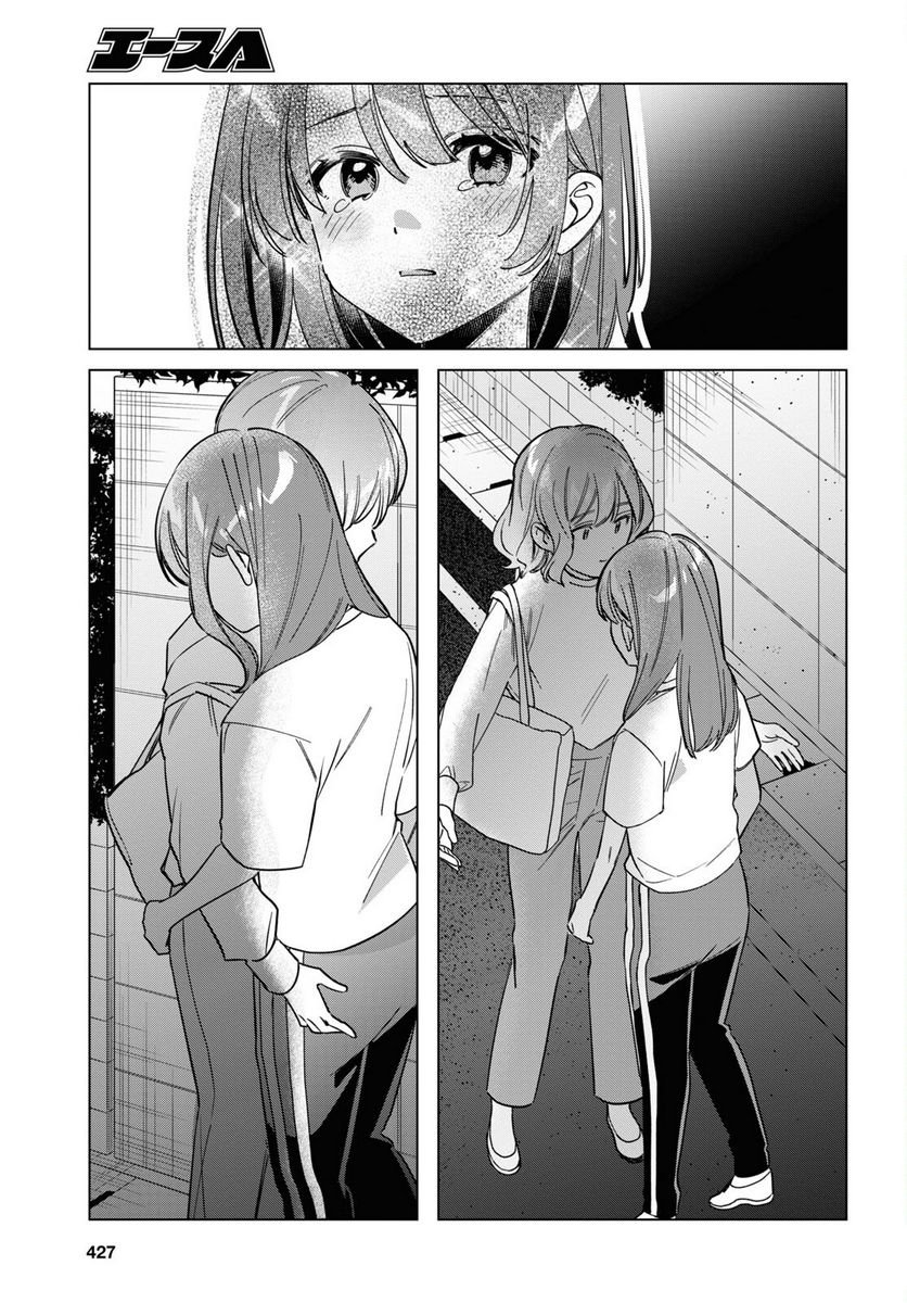 ひげを剃る。そして女子高生を拾う。 - 第51話 - Page 16