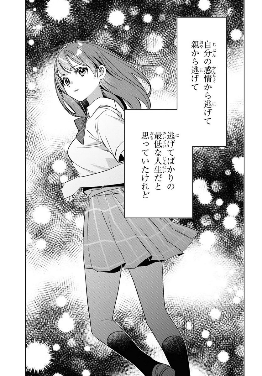 ひげを剃る。そして女子高生を拾う。 - 第51話 - Page 18