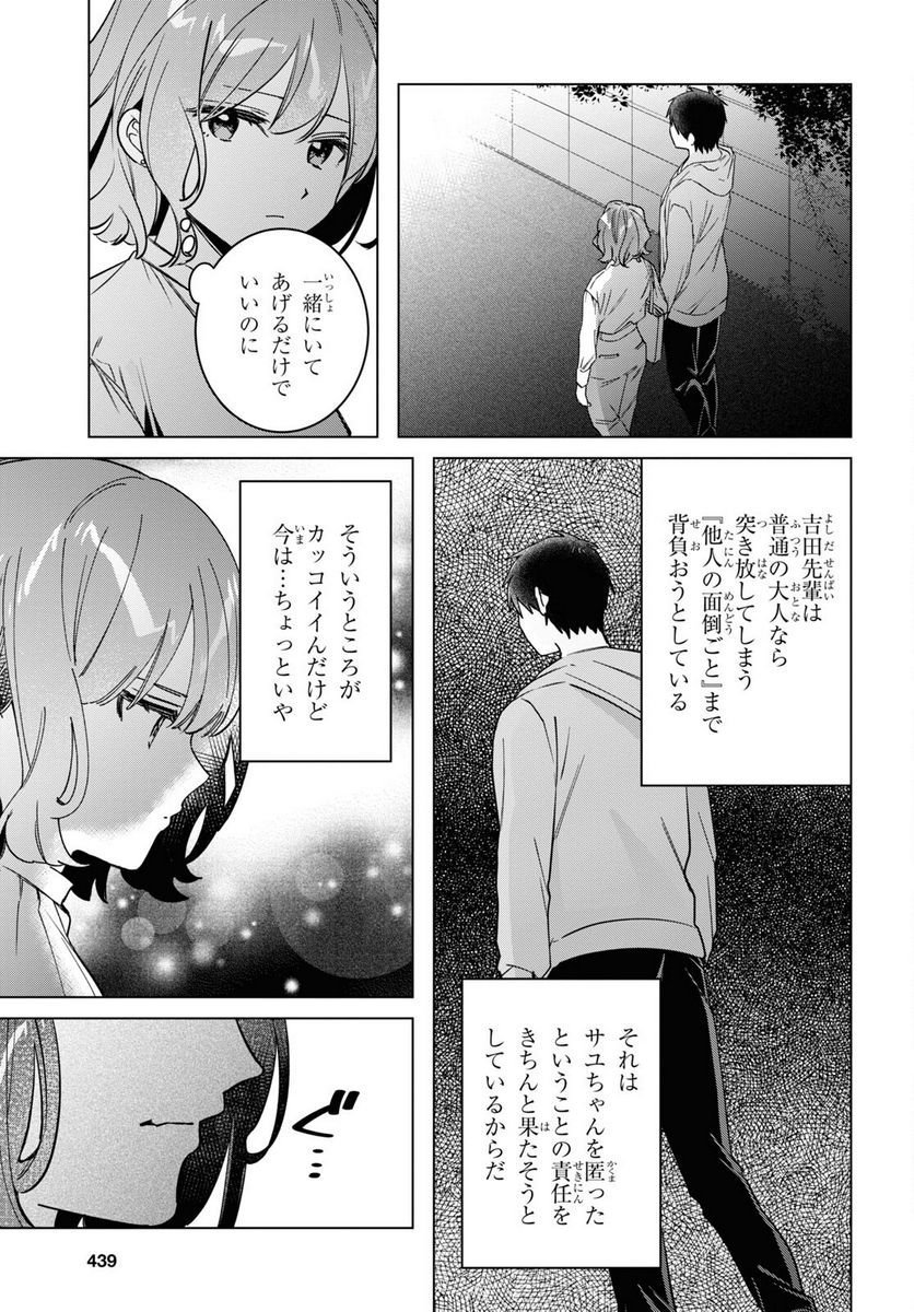 ひげを剃る。そして女子高生を拾う。 - 第51話 - Page 28