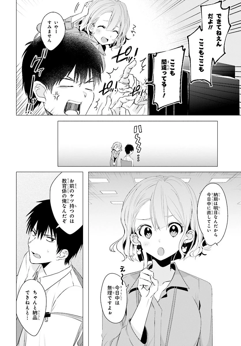 ひげを剃る。そして女子高生を拾う。 - 第3.1話 - Page 9