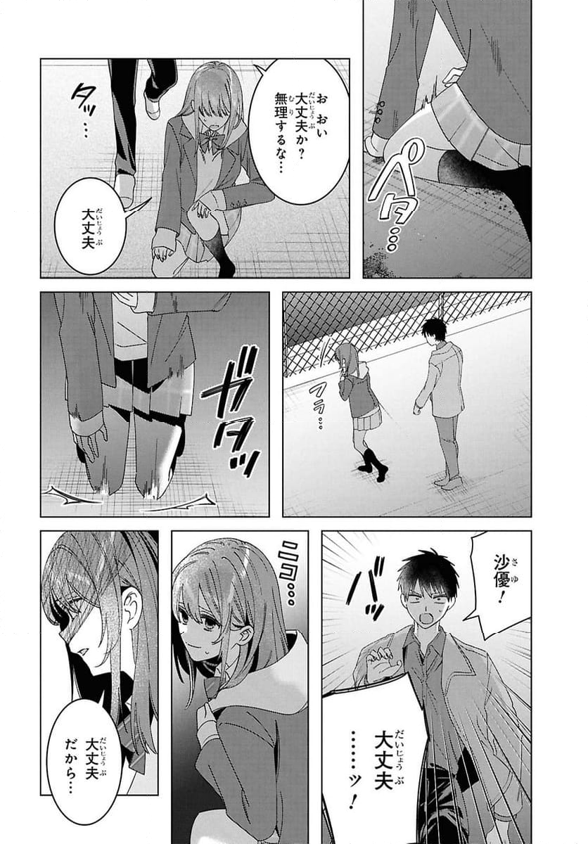 ひげを剃る。そして女子高生を拾う。 第60話 - Page 16