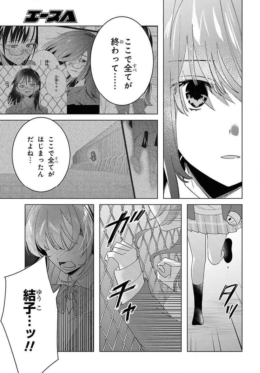 ひげを剃る。そして女子高生を拾う。 - 第60話 - Page 17